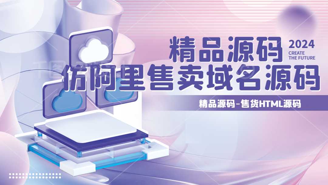 模仿阿里的域名展示页源码-宇凌云界