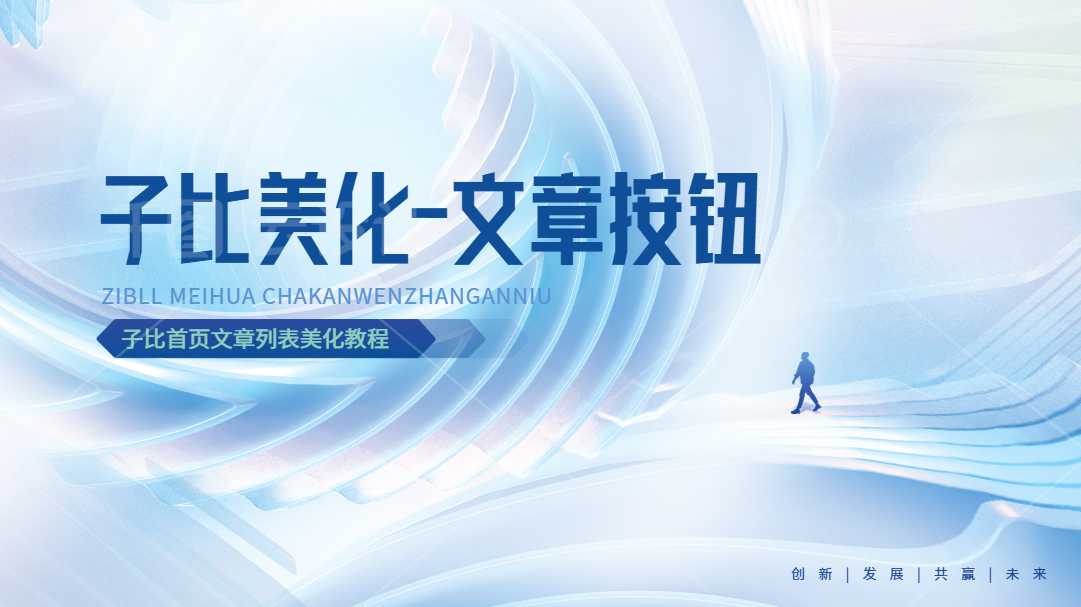 子比美化-文章添加自定义文字按钮-宇凌云界