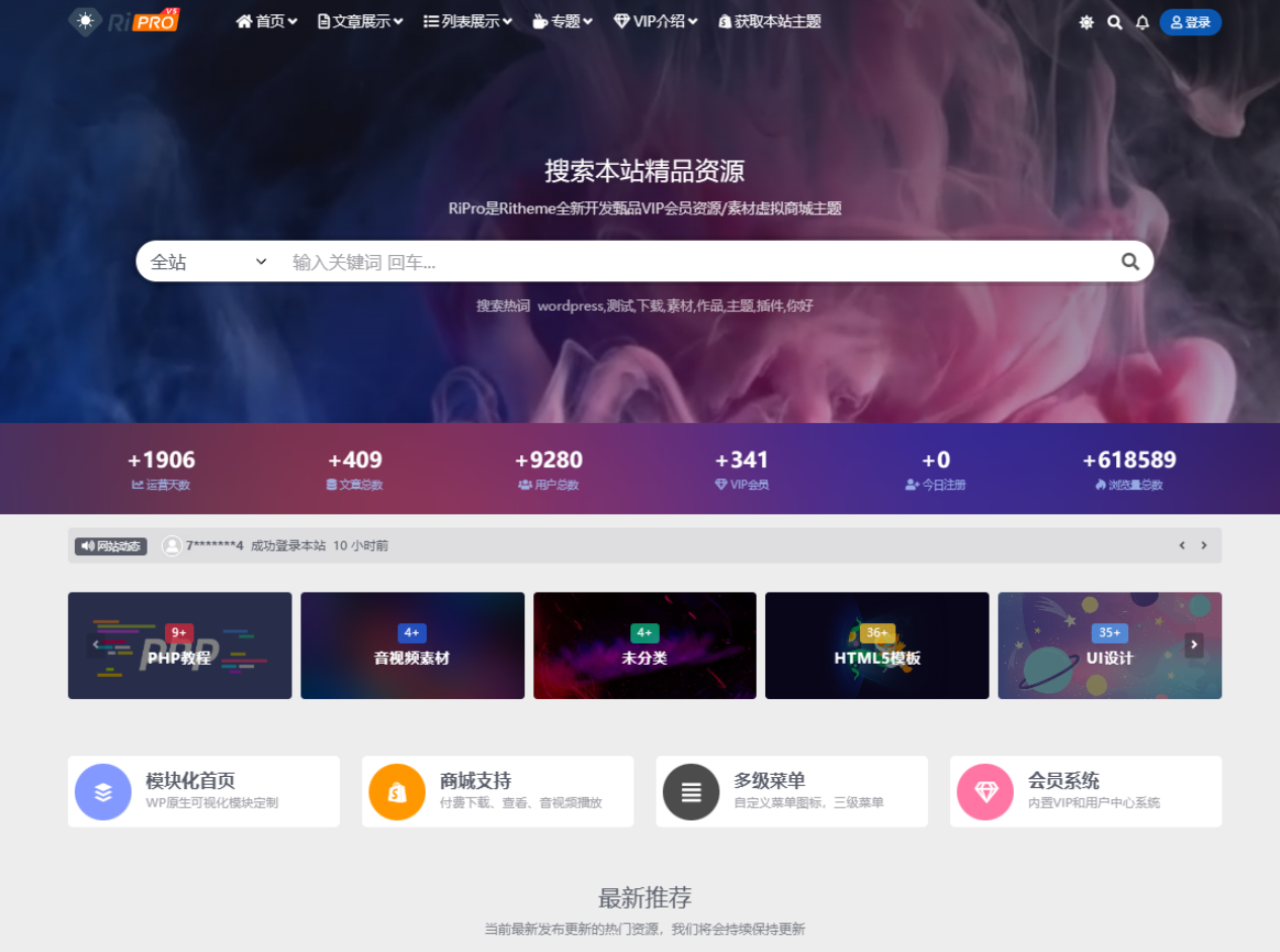 WordPress子主题RiPro-V5van无授权全开源版-宇凌云界