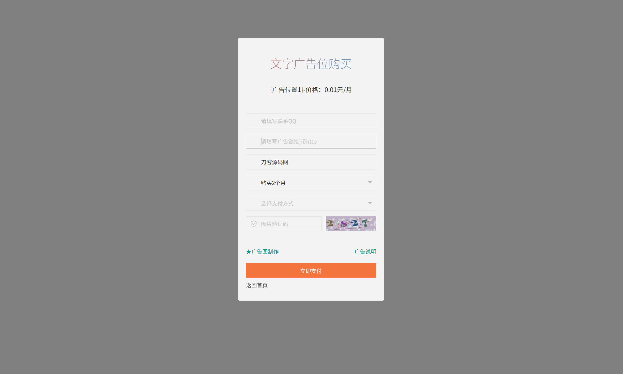 网站自助广告投放系统源码 附安装教程-宇凌云界