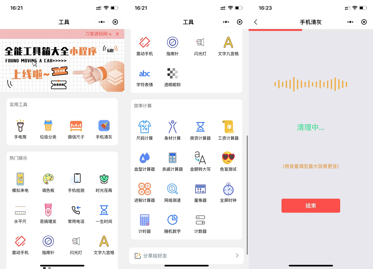 小程序原生开发的实用型工具集合工具箱-宇凌云界
