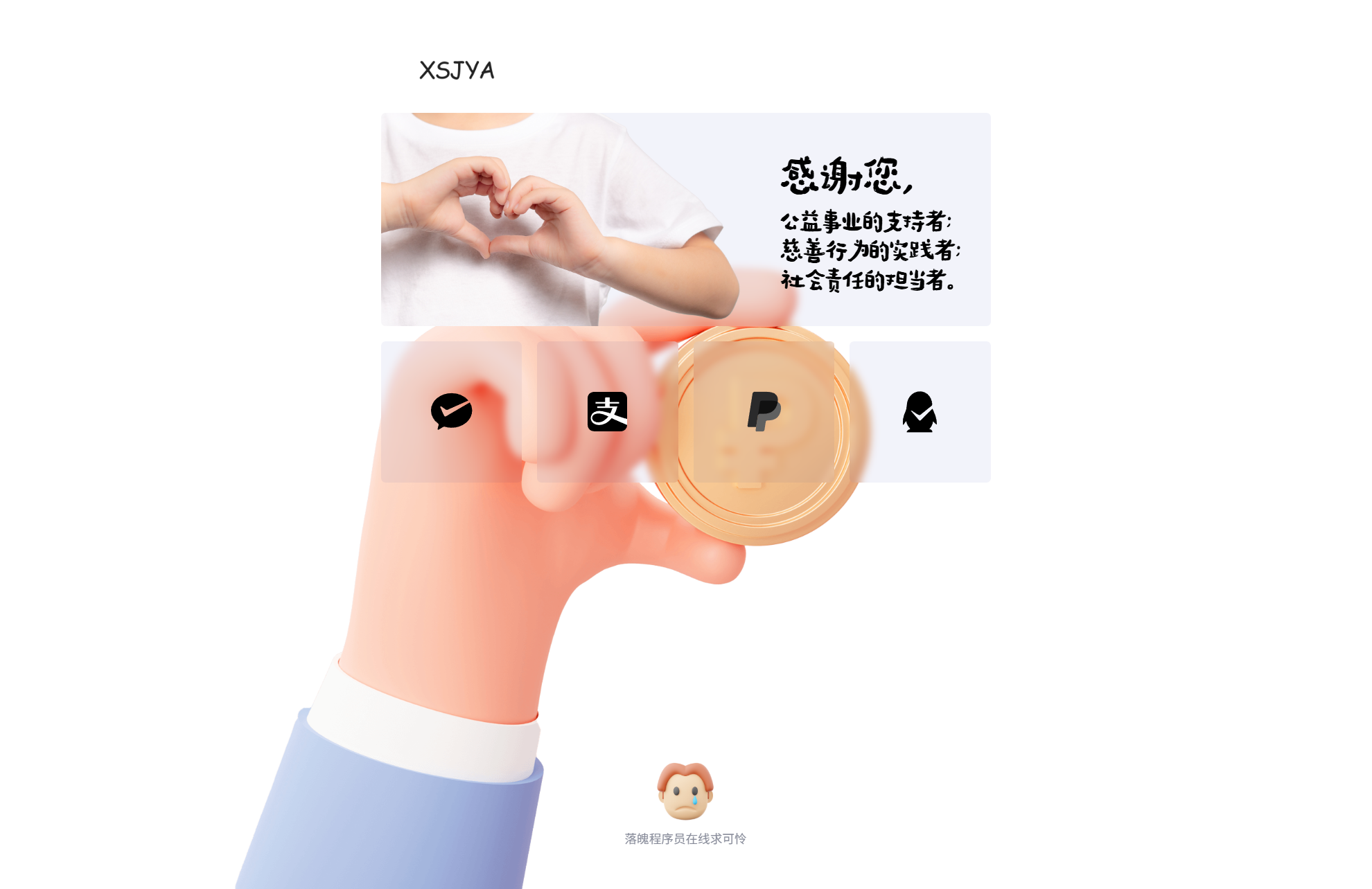赞助打赏单页HTML源码-宇凌云界