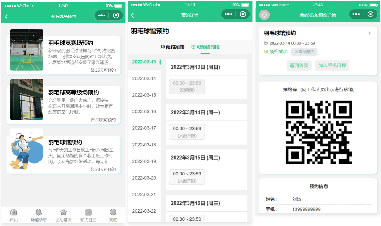 运动场馆预约小程序源码-宇凌云界