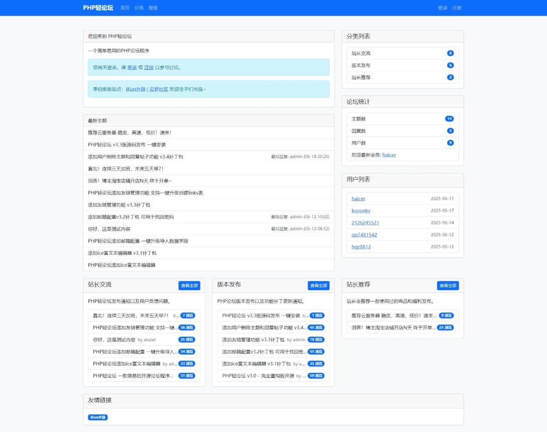 PHP轻论坛 v3.3版源码 PHP论坛程序一键安装-宇凌云界