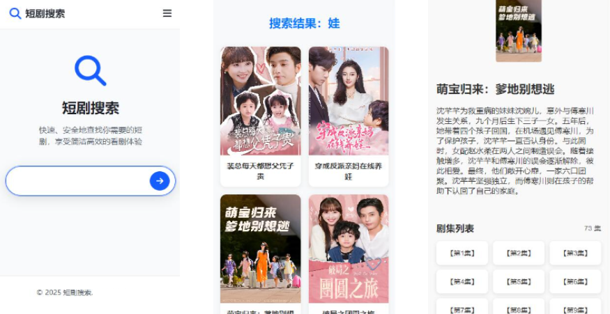 在线短剧搜索支持在线播放源码-宇凌云界