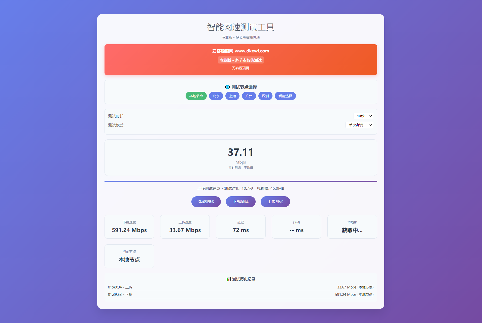 智能网速在线测试网站源码_宽带网速检测-宇凌云界